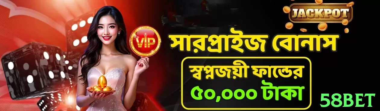 Imagem promocional da 58bet destacando a plataforma e seus benefícios. - pak